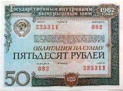 1982 RUSYA 50 RUBLE ORİJİNAL BONO KAĞIT ÇİL 223511 (S-14)