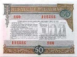 1982 RUSYA 50 RUBLE ORİJİNAL BONO KAĞIT ÇİL 223511 (S-14)