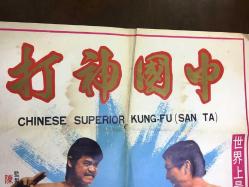 Belalı Eller, (CHINESE SUPERIOR KUNG-FU (SAN TA) - Zhong guo zhen da) ÇİNCE KUNG FU DÖVÜŞ SİNEMA FİLM AFİŞİ / POSTERİ - BÜYÜK BOY - ORİJİNAL - 78 X 54 cm EBADINDA - Original Turkish Big Size Movie Poster - Chien Lei, Sang Siu, Yu Lin, Chien-Hung Liu, Yat-Fan Chan, Chi Chen, Chu-En Chen,	Chih-Hao Tu,