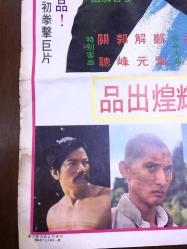 Belalı Eller, (CHINESE SUPERIOR KUNG-FU (SAN TA) - Zhong guo zhen da) ÇİNCE KUNG FU DÖVÜŞ SİNEMA FİLM AFİŞİ / POSTERİ - BÜYÜK BOY - ORİJİNAL - 78 X 54 cm EBADINDA - Original Turkish Big Size Movie Poster - Chien Lei, Sang Siu, Yu Lin, Chien-Hung Liu, Yat-Fan Chan, Chi Chen, Chu-En Chen,	Chih-Hao Tu,