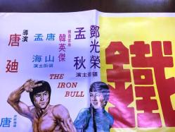 DEMİR YUMRUK (THE IRON BULL - Tie niu), 1973, ÇİNCE KUNG FU DÖVÜŞ SİNEMA ÇİZİM FİLM AFİŞİ / POSTERİ, - BÜYÜK BOY - ORİJİNAL - 74 X 54 cm EBADINDA - Original Turkish Big Size Movie Poster - Ti Tang, Alan Tang, 	Chui Meng, Wilson Tong, Hoi Mang, Hsi Chang, Siu-Loi Chow, Ying-Chieh Han, Li-Jen Ho, Rainbow Hsu, Chun-Fa Keng, Lei Lei, Li Li, Bruce Mang