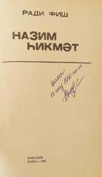 Nazım Hikmet [KİRİL HARFLİ AZERİCE]