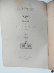 Yeni Edebiyat / Epope ve edebi nevilerle mesleklere dair malumat / Resimli Asar-ı Nefise / 3 Kitap Aynı Ciltte