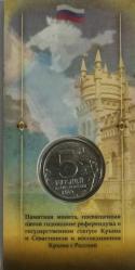 RUSYA 2019  5 RUBLE  HATIRA PARA KIRIM KÖPRÜSÜ