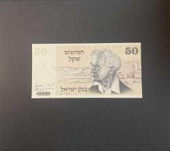 İsrail 50 Shekel 1978 ÇİL