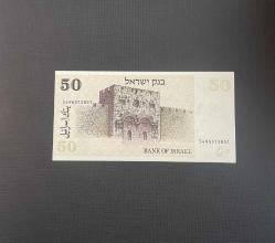 İsrail 50 Shekel 1978 ÇİL