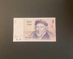 İsrail 1 Shekel 1978 ÇİL