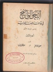 En-Nahvu`l-Vadıh fî Kavaidi`l-Lugati`l  Arabiyye   Cilt:1-2-3