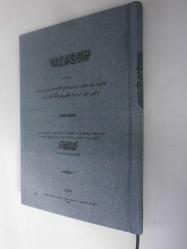 Tercüme ve Şerh-i Kaside-i Bürde