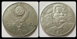 LOT.16 » 1988 - 1 Ruble / Rusya “Maksim Gorki”  Doğumunun 120 Yılı Hatırası (YBMR1) Y#209