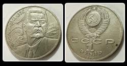 1988 - 1 Ruble / Rusya “Maksim Gorki”  Doğumunun 120 Yılı Hatırası (YBMR1) Y#209