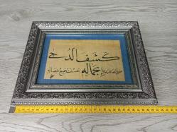 Antika Osmanlı Celi Nesih El Yazma Hat Tablo