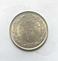 İran 10 Riyal 1979