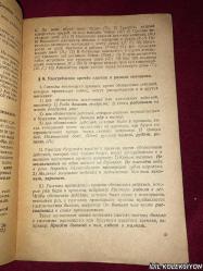RUSSIAM LANGUAGE TEXTBOOK / PART TWO / S.G. BARKHUDAROV & S.E. KRYUCHKOV / PEDAGOGİCAL PUBLİSHİNG HOUSE OF THE MINISTRY OF EDUCATİON OF THE RSFSR / RUSÇA KİTAP