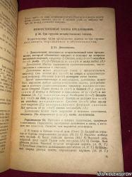 RUSSIAM LANGUAGE TEXTBOOK / PART TWO / S.G. BARKHUDAROV & S.E. KRYUCHKOV / PEDAGOGİCAL PUBLİSHİNG HOUSE OF THE MINISTRY OF EDUCATİON OF THE RSFSR / RUSÇA KİTAP
