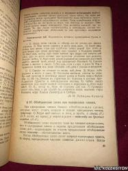 RUSSIAM LANGUAGE TEXTBOOK / PART TWO / S.G. BARKHUDAROV & S.E. KRYUCHKOV / PEDAGOGİCAL PUBLİSHİNG HOUSE OF THE MINISTRY OF EDUCATİON OF THE RSFSR / RUSÇA KİTAP