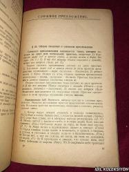 RUSSIAM LANGUAGE TEXTBOOK / PART TWO / S.G. BARKHUDAROV & S.E. KRYUCHKOV / PEDAGOGİCAL PUBLİSHİNG HOUSE OF THE MINISTRY OF EDUCATİON OF THE RSFSR / RUSÇA KİTAP