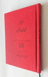Elhan-ı Vatan