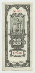 1930 ÇİN 10 YUAN DİKEY KAĞIT PARA...