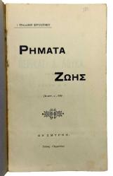 [İZMİR BASKISI RUMCA] Ρήματα ζωής Rimata zois. [Frederick Broterthon Meyer (1847-1929) için].