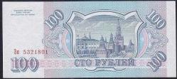 Rusya 100 Ruble 1993 Çil (X-58)
