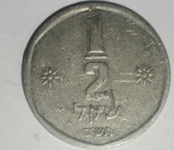 İSRAİL  1980  1/2 ŞEKEL