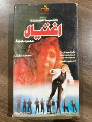 Mısır yapımı Arapça VHS Eski video kaseti