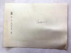 MÜŞFİK KENTER - ŞÜKRAN GÜNGÖR - YILDIZ KENTER - 1990'LAR YAZ EVİ DİZİSİ SETİNDEN OYUNCULARIN ORİJİNAL FOTOĞRAFI, 14 x 10 cm EBADINDA