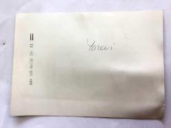 ŞÜKRAN GÜNGÖR - MÜŞFİK KENTER - YILDIZ KENTER - 1990'LAR YAZ EVİ DİZİSİ SETİNDEN OYUNCULARIN ORİJİNAL FOTOĞRAFI, 15 x 10 cm EBADINDA