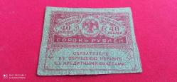 RUSYA  40  RUBLE  1917