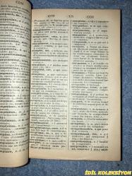 DICTIONNAIRE ESSENTIEL DE LA LANGUE FRANÇAISE SUIVI D'UN LEXIQUE HISTORIQUE ET GEOGRAPHIQUE D'UN APERCU DE GRAMMAIRE ETC / AZED / LIBRAIRIE HATIER / FRANSIZCA KİTAP (FRANSIZ DİLİNİN TEMEL SÖZLÜĞÜ, GRAMER VS.'YE GENEL BİR BAKIŞ TARİHİ VE COĞRAFİ SÖZLÜĞÜ)