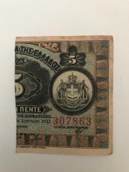 Yunanistan-5 Drachmai-1918-Çok Çok Temiz -Adet Fiyatı ürünün Kalitesine Göre Çok Uygun.
