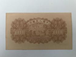 Çin Halk Cumhuriyeti-50,000  Yuan-1950-ÇÇT-Yüksek Küpür-