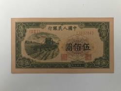 Çin Halk Cumhuriyeti-500  Yuan-1949-ÇÇT-