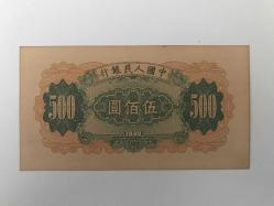 Çin Halk Cumhuriyeti-500  Yuan-1949-ÇÇT-