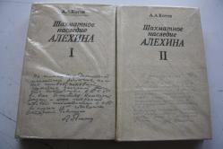 LOT.19 » Vintage Soviet Chess Books Alekhin. Kotov old Russian chess books Eski Sovyet Satranç Kitapları Alekhin. Kotov eski Rus satranç kitapları (YENİKOLİ6