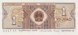 Çin 1 Jiao Çil 1980 Basımlı 10 Adet seri