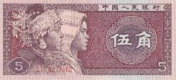 Çin 5 Jiao Çil 1980 Basımlı 10 Adet Seri