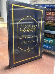 Kitabü's-Sarf - كتاب الصرف أمثلة - بناء -