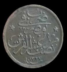 Mehmet Reşat 1327/4   1/20 aşar kuruş mısır