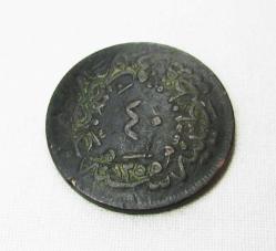 SULTAN ABDÜLAZİZ 1277/4 BAKIR 40 PARA....