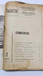 Aksel Bakunts(Axel Bakunts) 80. Doğum Yılı Özel sayı Ermenice Dergi (Sovyet Edebiyatı 1979 ,Seri Khanzadyan ,aghababyan,Varges Babayan