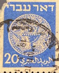 İsrail Pulu - Israel Stamp - Mektup Zarfından Kesilmiş  / Postadan Geçmiş Pul Filateli - DAMGALI - İSRAİL PULU, 20 PARA - YABANCI PULLAR -NOSTALJİK DOĞUM GÜNÜ HEDİYESİ