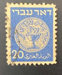 İsrail Pulu - Israel Stamp - Mektup Zarfından Kesilmiş  / Postadan Geçmiş İkili Pul Filateli - Damgalı - KASE TEMALI İSRAİL PULU , 20 PARA - YABANCI PULLAR - NOSTALJİK DOĞUM GÜNÜ HEDİYESİ