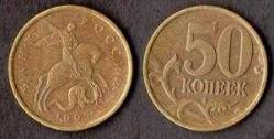 RUSYA 50 KOPEKS 1997