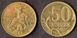 RUSYA 50 KOPEKS 2006