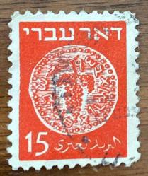 İsrail Pulu - Israel Stamp - Mektup Zarfından Kesilmiş  / Postadan Geçmiş Pul Filateli - DAMGALI - ÜZÜM TEMALI İSRAİL PULU, 15 PARA - YABANCI PULLAR , NOSTALJİK DOĞUM GÜNÜ HEDİYESİ