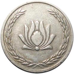 İRAN 250 RIALS 2003