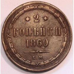 Rusya-2 Kopeck-1860-ll.Alexander-Bakır-ÇÇT