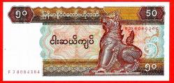 MYANMAR 50 KYATS 1996 UNC (MZT 11 861) ÇİL